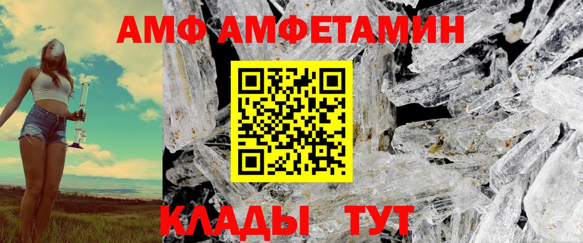 АМФ  Amphetamine  Вольск  Вход с VPN  АМФЕТАМИН Розовый 