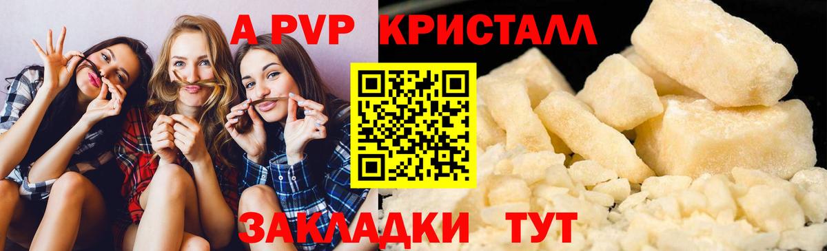 A-PVP Соль Вольск