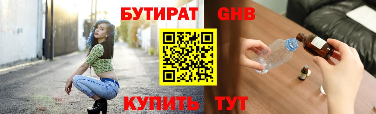 БУТИРАТ вода  БУТИРАТ  Вольск  Вход с VPN 