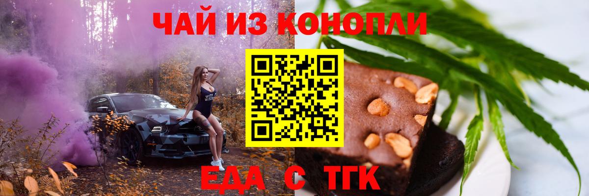 Вольск  Еда ТГК марихуана  Вход с VPN 