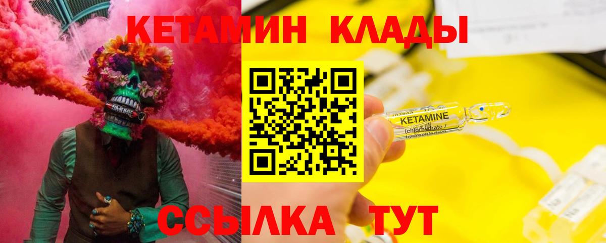 Вольск  КЕТАМИН VHQ  Вход с VPN 