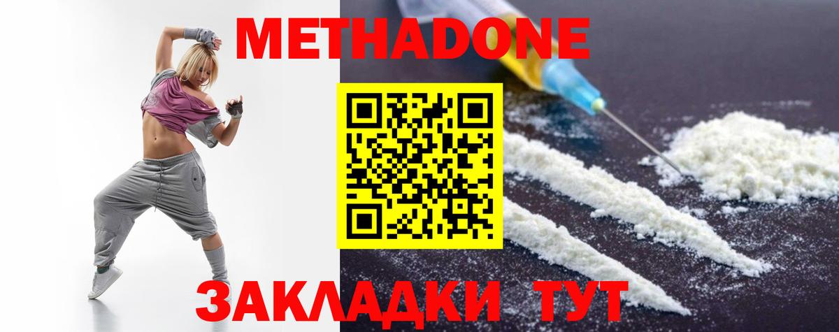 Метадон белоснежный  Метадон кристалл  Вольск  Вход с VPN 