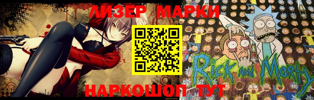 Вольск  Наркотические марки  Вход с VPN  наркота  Марки 25I-NBOMe 1,8мг 